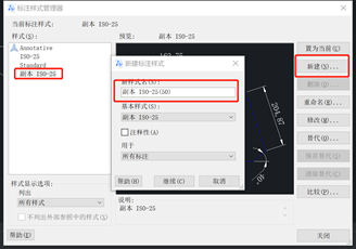 CAD标注样式设置的基本操作