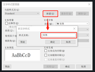CAD怎么设置文字样式？