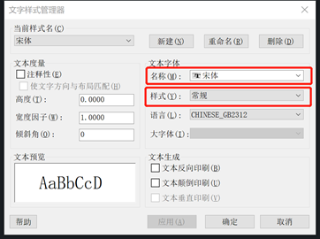 CAD怎么设置文字样式？