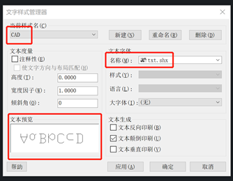 CAD怎么设置文字样式？