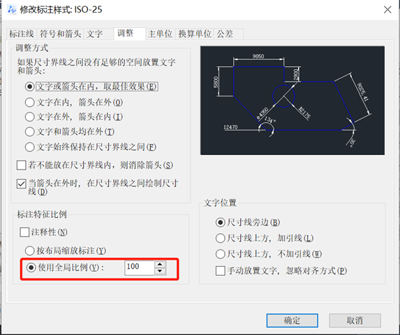 CAD修改全局比例标注不变怎么解决
