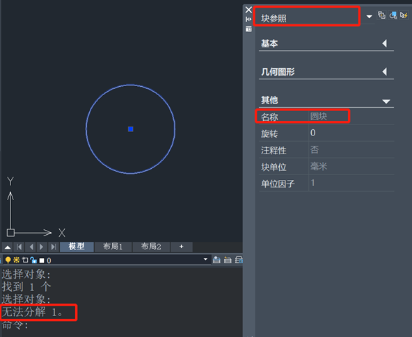 CAD如何分解无法分解的块