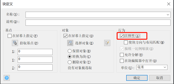 CAD注释性块的制作方法