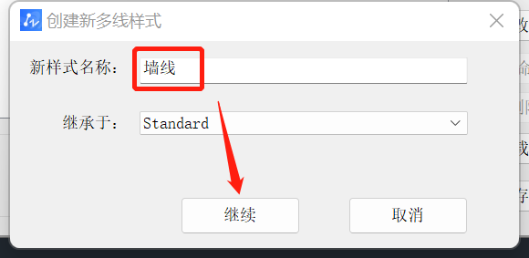 CAD中如何绘制建筑墙线？