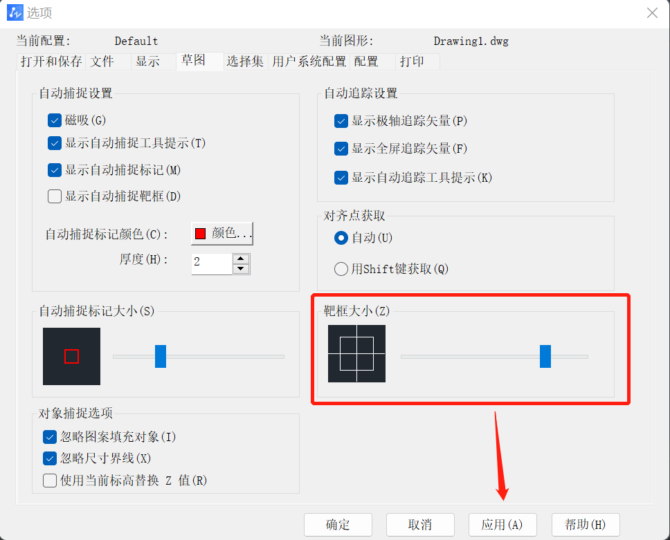 CAD中如何设置光标？