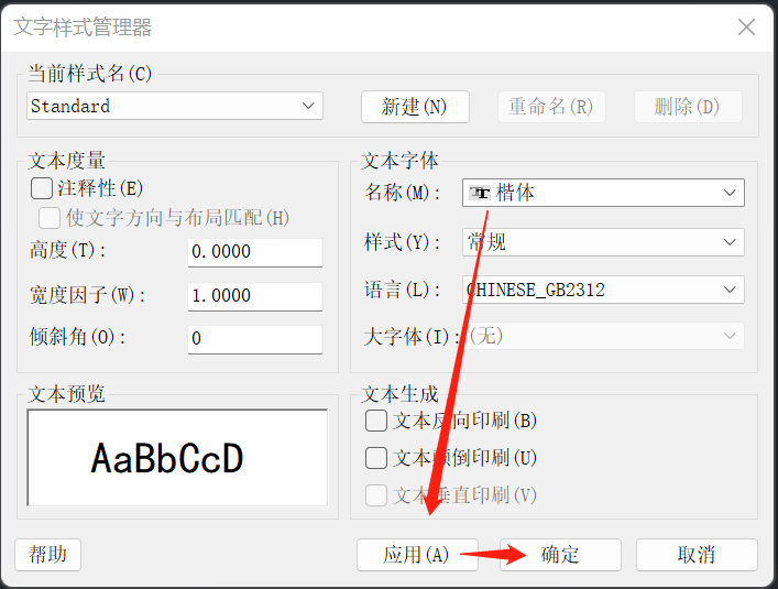 CAD中如何修改默认字体？