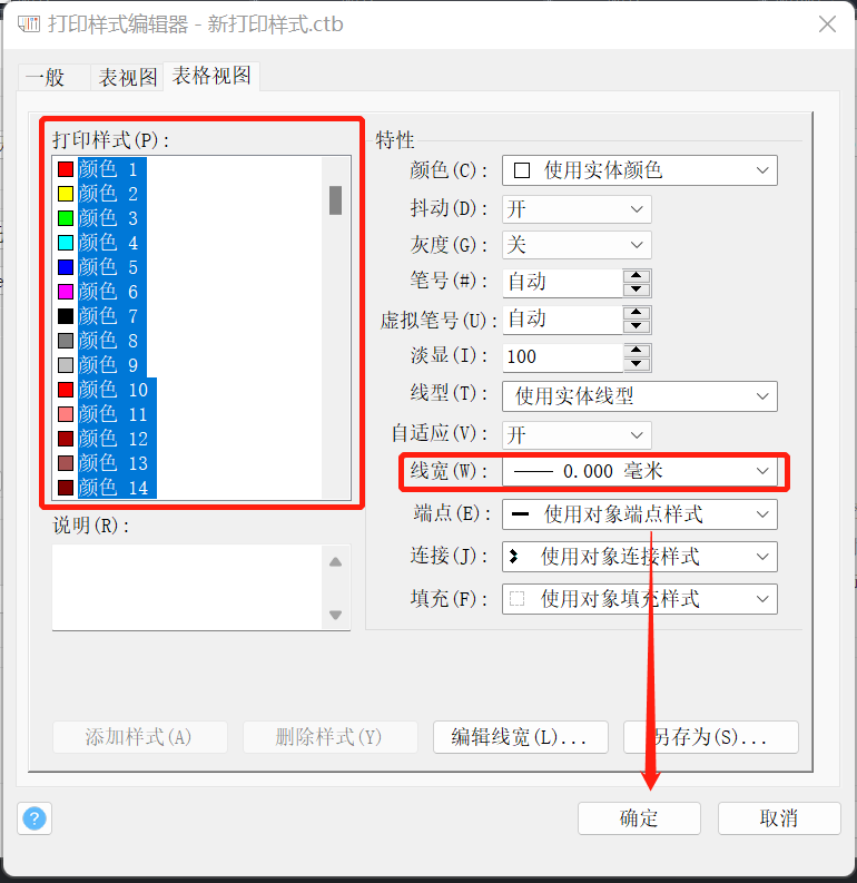 CAD中如何设置不打印线宽？