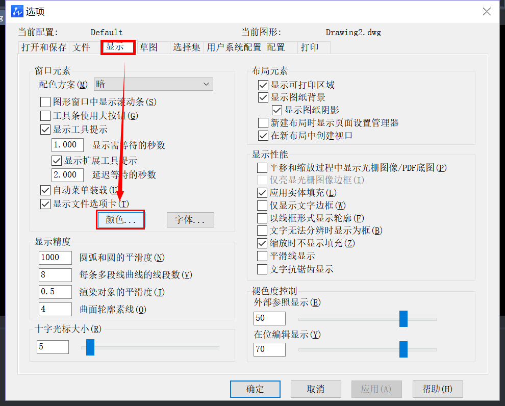 如何在CAD中设置绘图页面底色？
