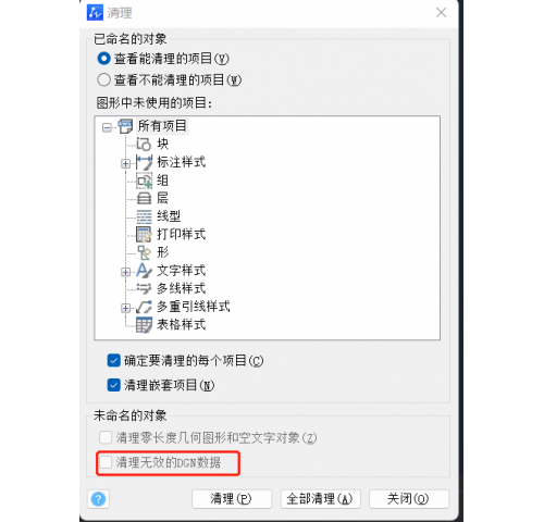 CAD无法复制到剪贴板怎么办