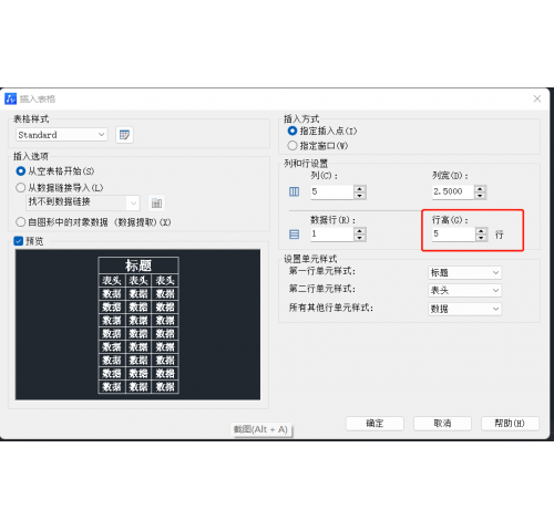 CAD表格如何设置行高