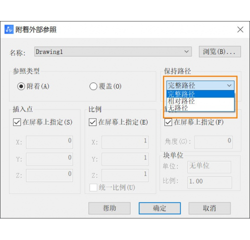 CAD外部参照中的路径类型
