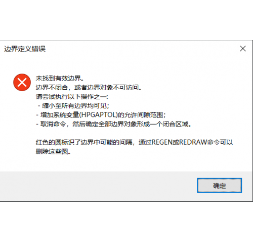 CAD未找到有效边界无法填充