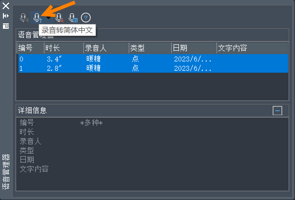 CAD中语音批注怎么复制成文字