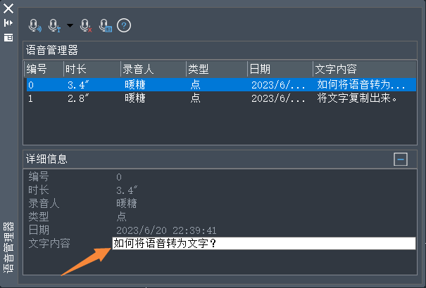 CAD中语音批注怎么复制成文字