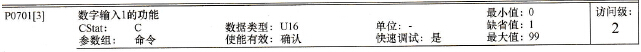 P0701参数格式