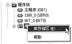 选择库存储区