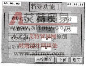 特殊功能1画面