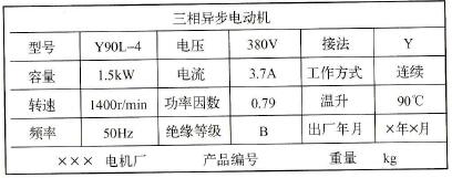 电动机铭牌