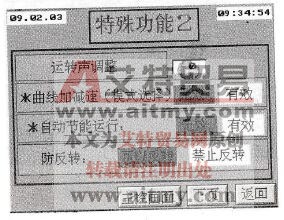 特殊功能2画面