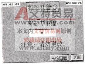 特殊功能3画面