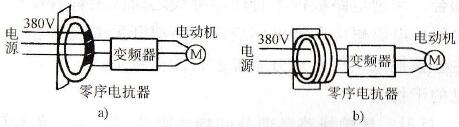 输入端接零序电感防止干扰