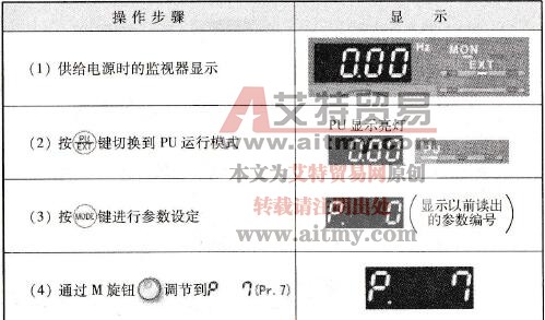 调节加速时间
