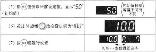 调节加速时间
