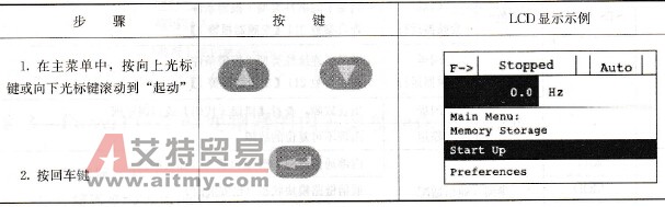 辅助起动运行
