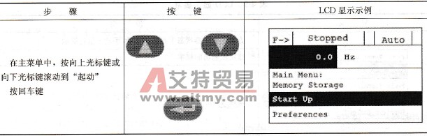 辅助起动运行