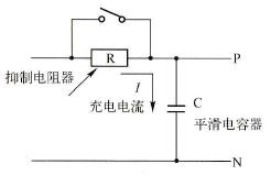 冲击电流抑制电路