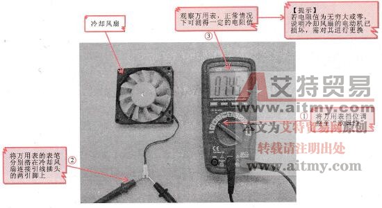 用万用表检测冷却风扇的好坏