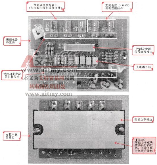 典型变频空调器中变频电路板的实物外形