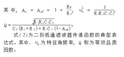 二阶有源低通滤波器_最简单的二阶低通滤波器电路图