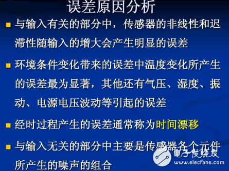 传感器工作原理、主要特征、注意事项、误差分析