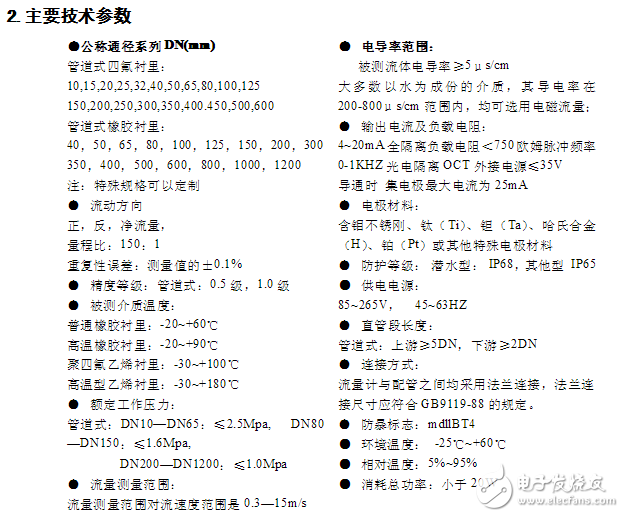 智能电磁流量计说明书与电磁流量计安装要求