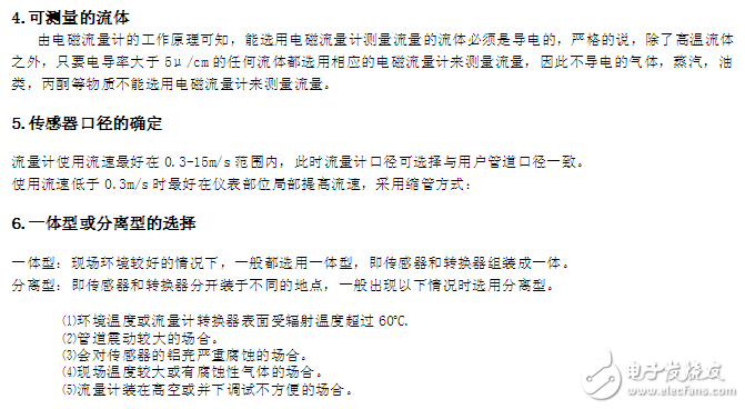 智能电磁流量计说明书与电磁流量计安装要求