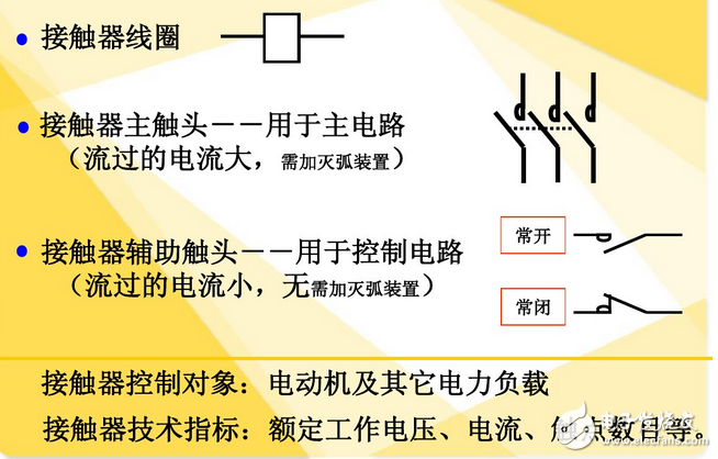 继电器和接触器的区别与继电器和接触器结构图解