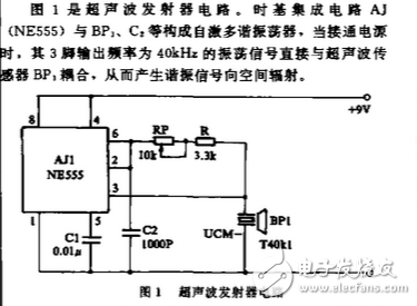 超声波防盗报警器的设计论文分析:原理与框图详解