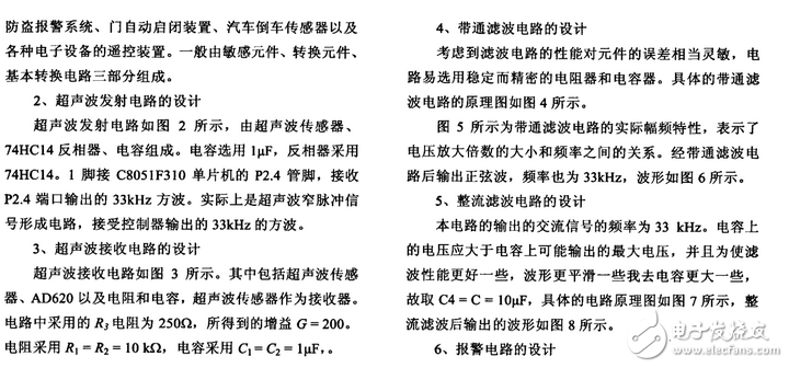 超声波防盗报警器的设计论文分析:原理与框图详解