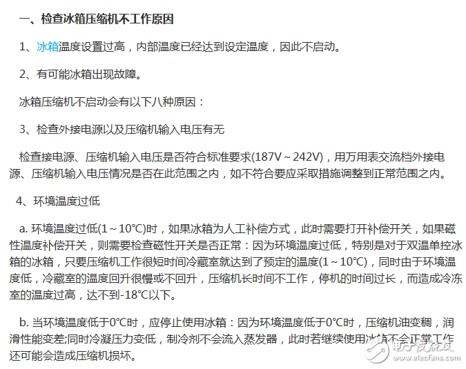 冰箱压缩机故障、压缩机不启动