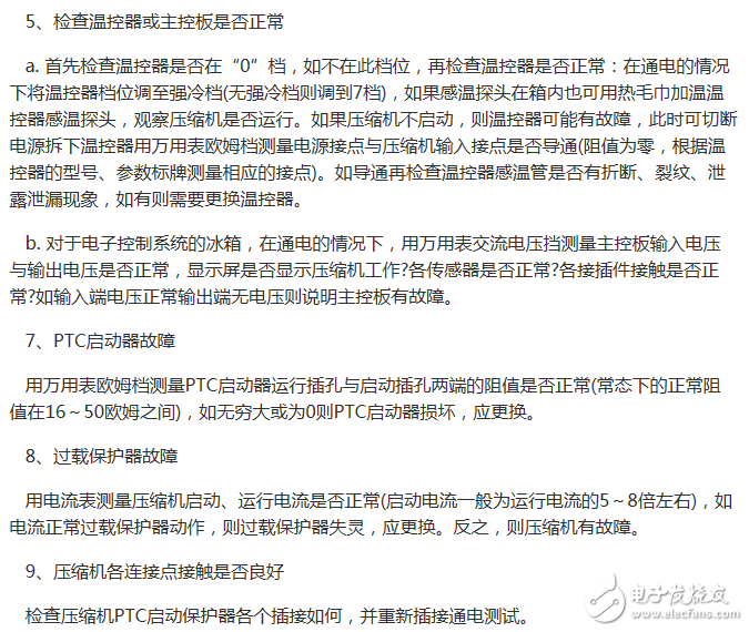 冰箱压缩机故障、压缩机不启动