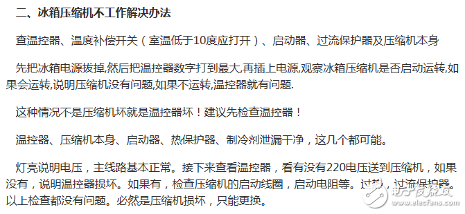 冰箱压缩机故障、压缩机不启动