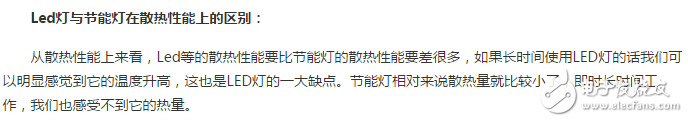 LED灯优缺点、灯不亮了怎么修？节能灯和led灯的区别？led灯关了还发弱光怎么办？