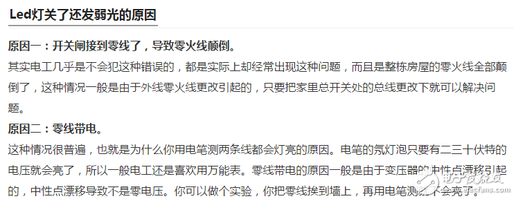 LED灯优缺点、灯不亮了怎么修？节能灯和led灯的区别？led灯关了还发弱光怎么办？