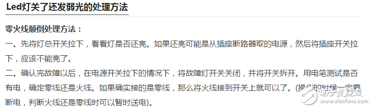 LED灯优缺点、灯不亮了怎么修？节能灯和led灯的区别？led灯关了还发弱光怎么办？