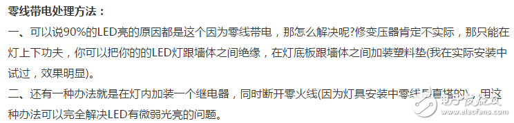 LED灯优缺点、灯不亮了怎么修？节能灯和led灯的区别？led灯关了还发弱光怎么办？