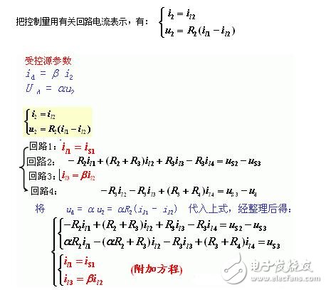 网孔电流法例题_回路电流法例题