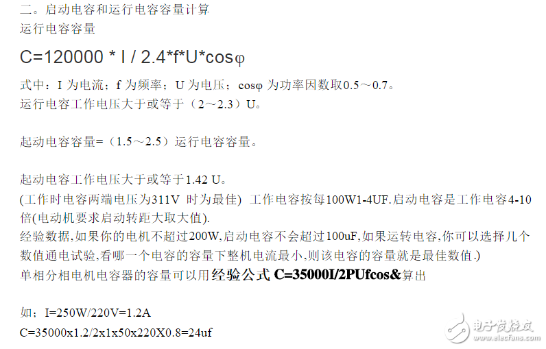 单相电机运行电容公式_单相电机启动电容与运行电容_空调压缩机运行电容挑选