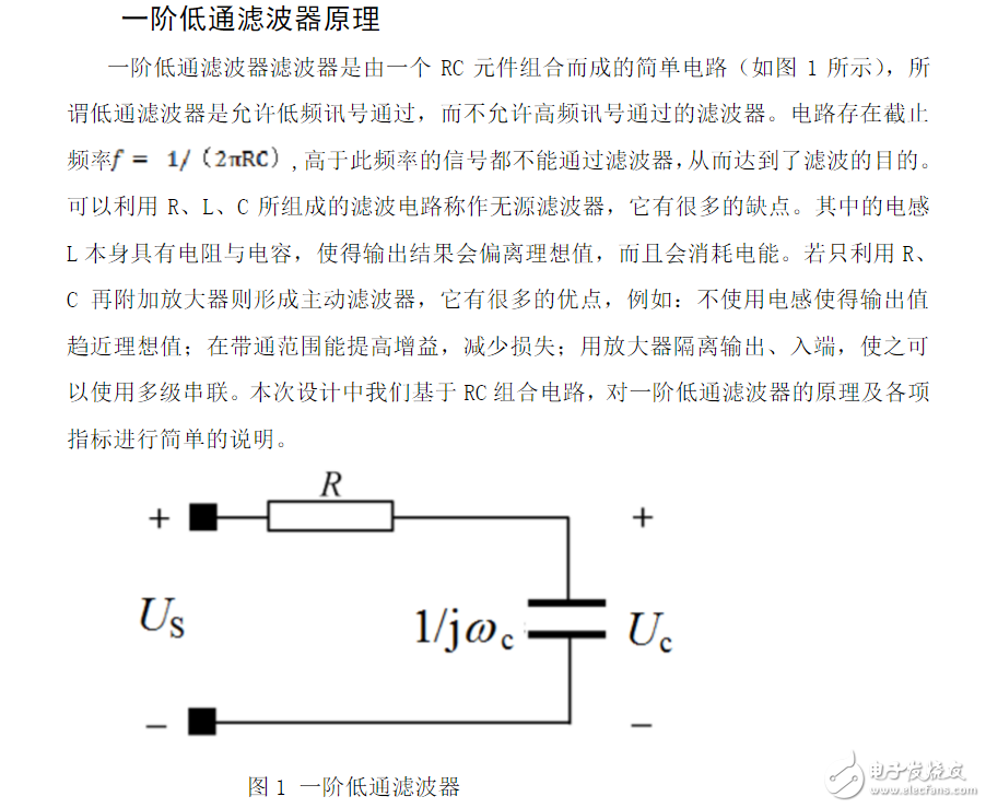 一阶低通滤波器_一阶低通滤波器公式_一阶低通滤波器原理