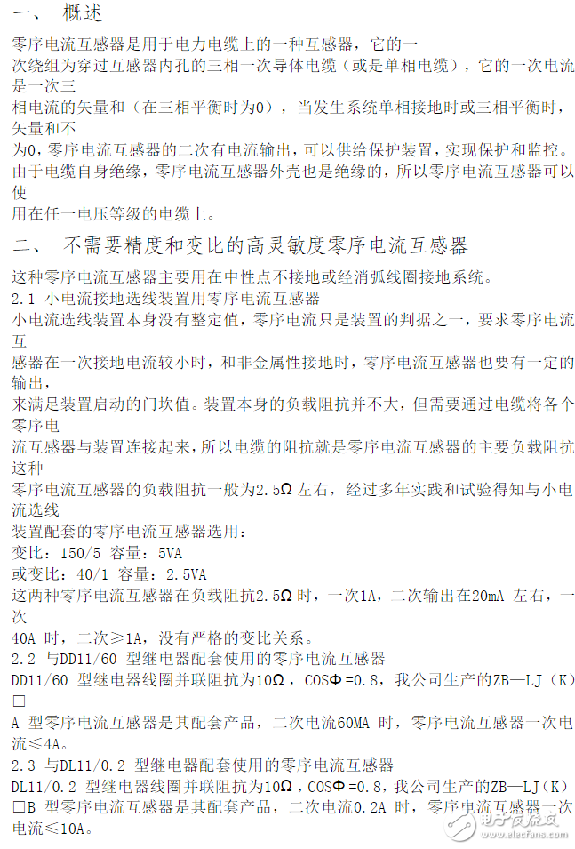 零序互感器原理_零序互感器作用详解_零序电流互感器设计选型